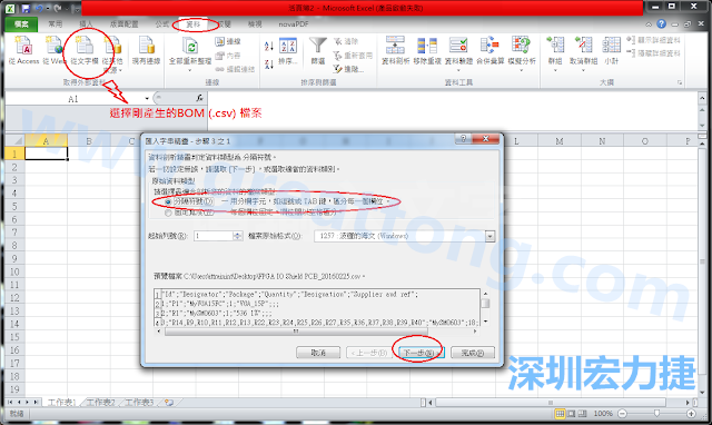 新增一個新的Excel文檔，[資料]匯入[從文字檔]，然后選擇剛產生的BOM (.csv)檔案，并以"分號"作為分隔符號。